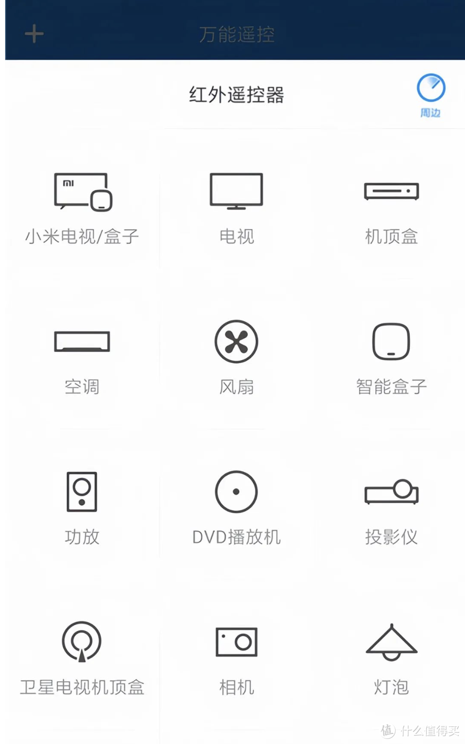 万能管理神器！全家各种设备有它就够了，小米万能遥控值得拥有