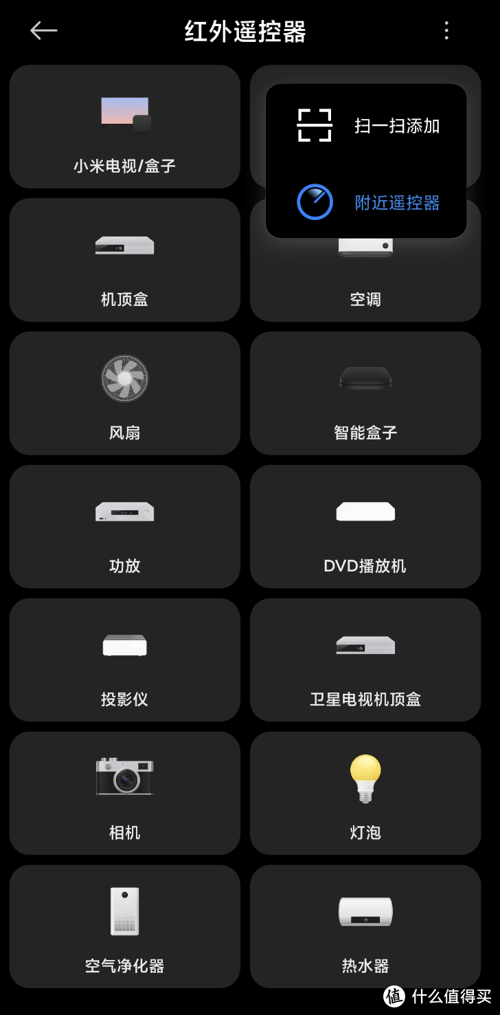 万能管理神器！全家各种设备有它就够了，小米万能遥控值得拥有