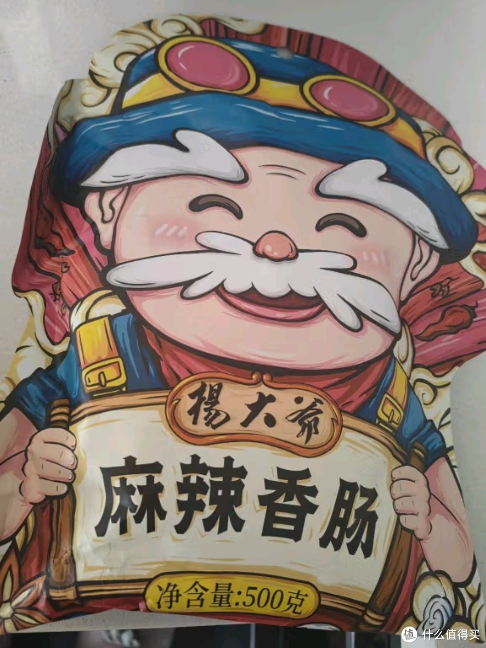 我的年货之杨大爷麻辣香肠