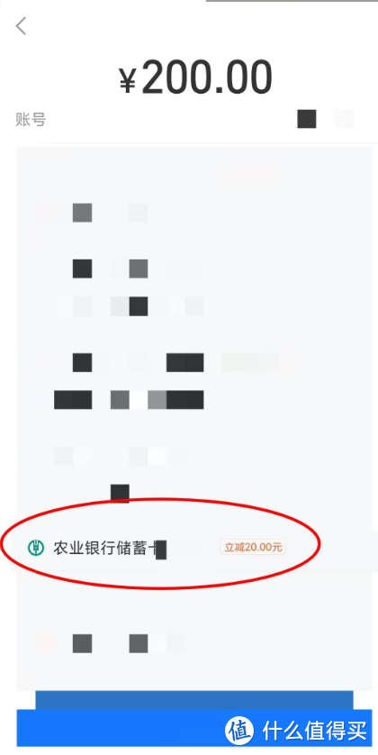 农业银行20立减+10立减金，交行领18元
