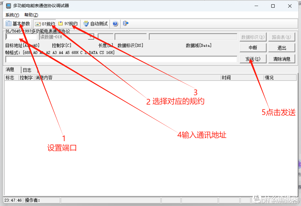 电力行业多功能电能表通信协议调试器