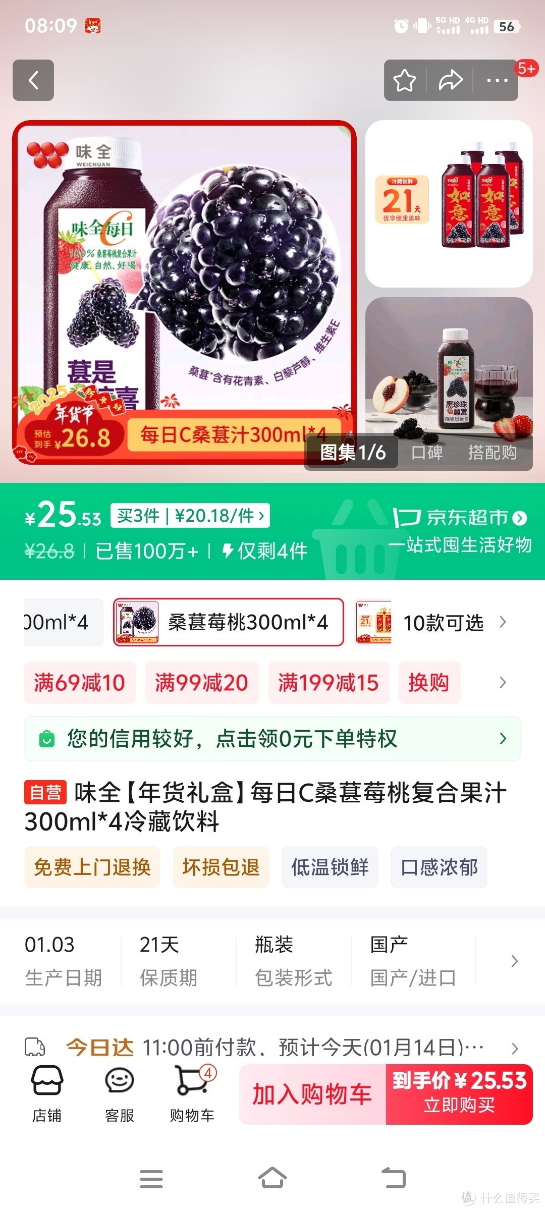 味全桑椹莓桃复合果汁挺好喝