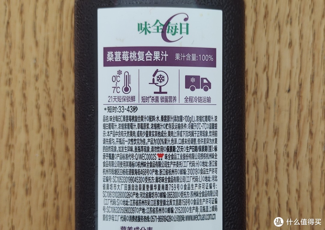 味全桑椹莓桃复合果汁挺好喝