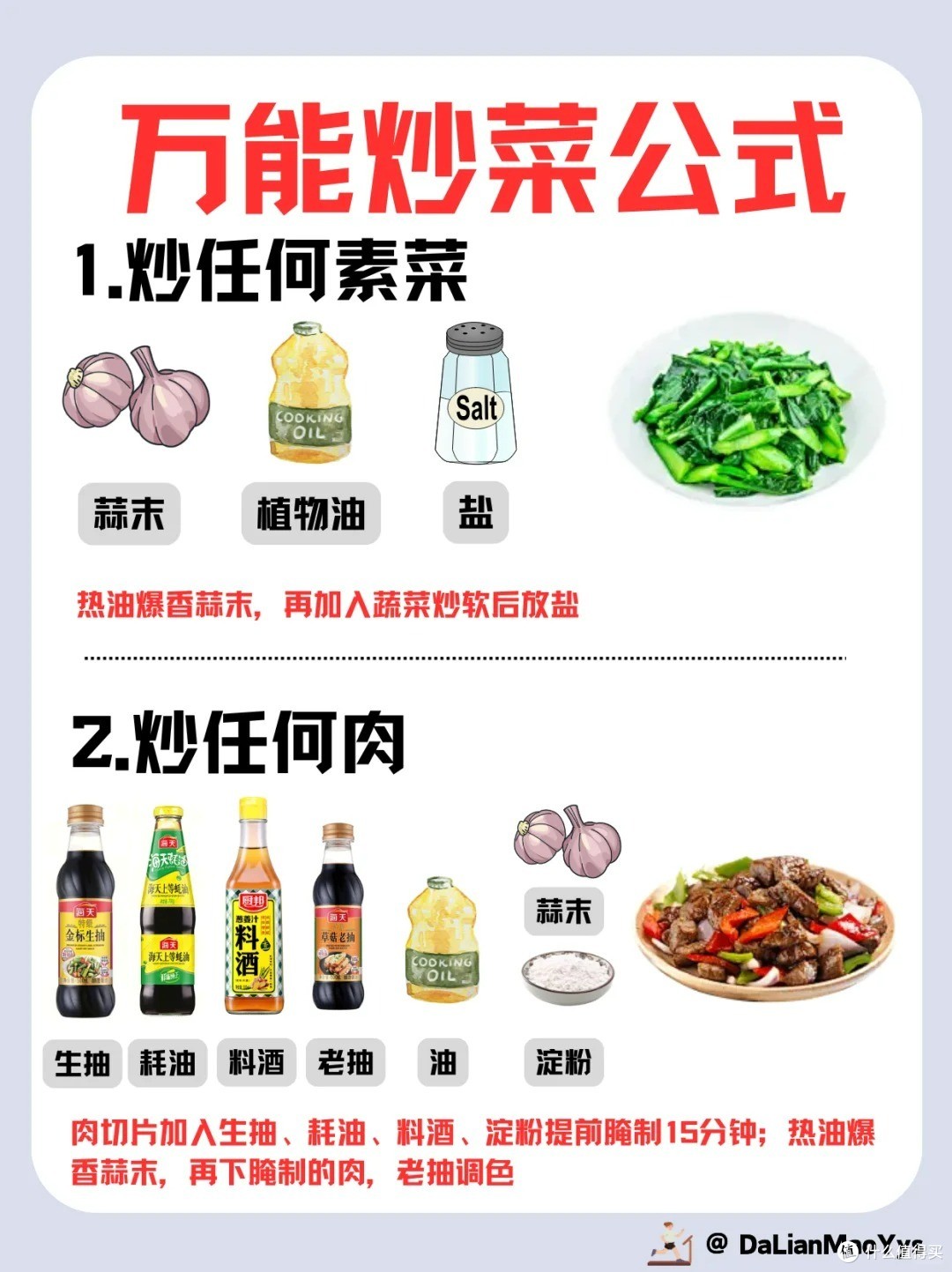 过年准备露两手，所以找到了这个“万能炒菜公式”