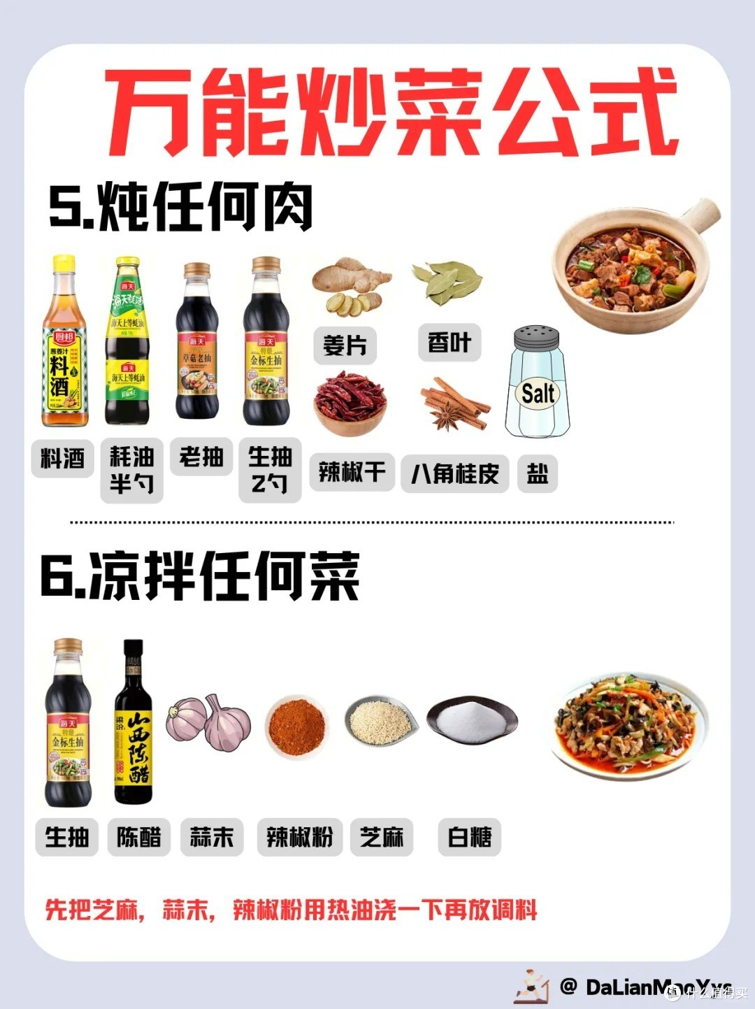 过年准备露两手，所以找到了这个“万能炒菜公式”