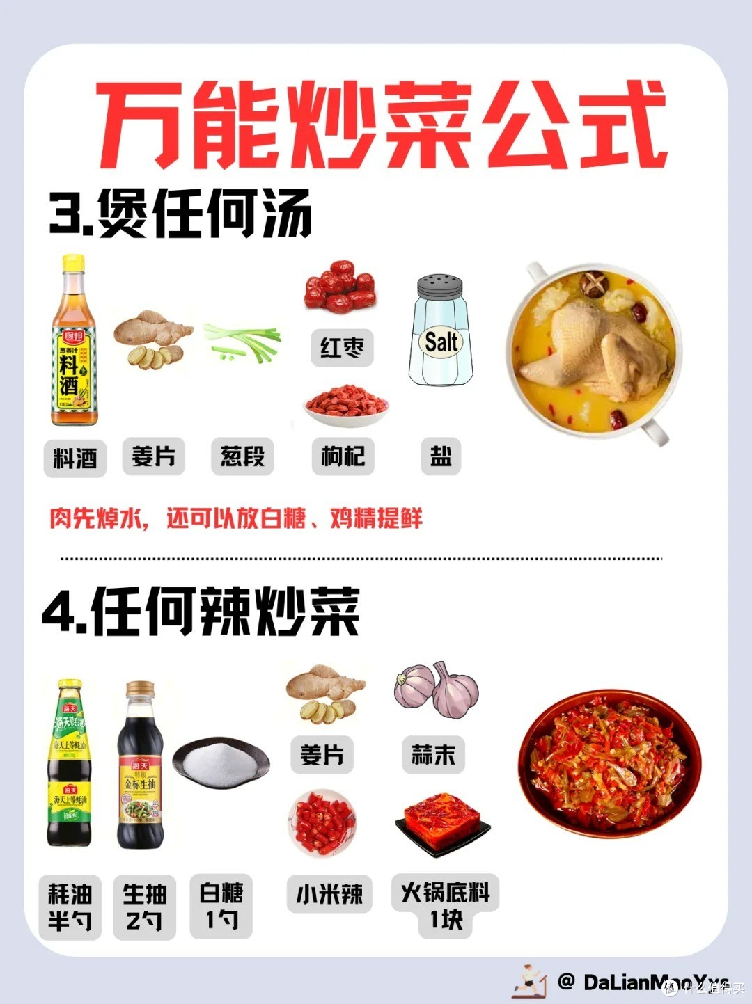 过年准备露两手，所以找到了这个“万能炒菜公式”