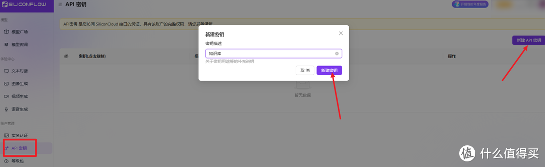 硅基新建API秘钥