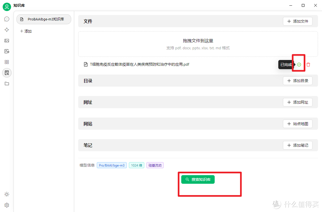 几分钟，用 CherryStudio 搭建本地知识库