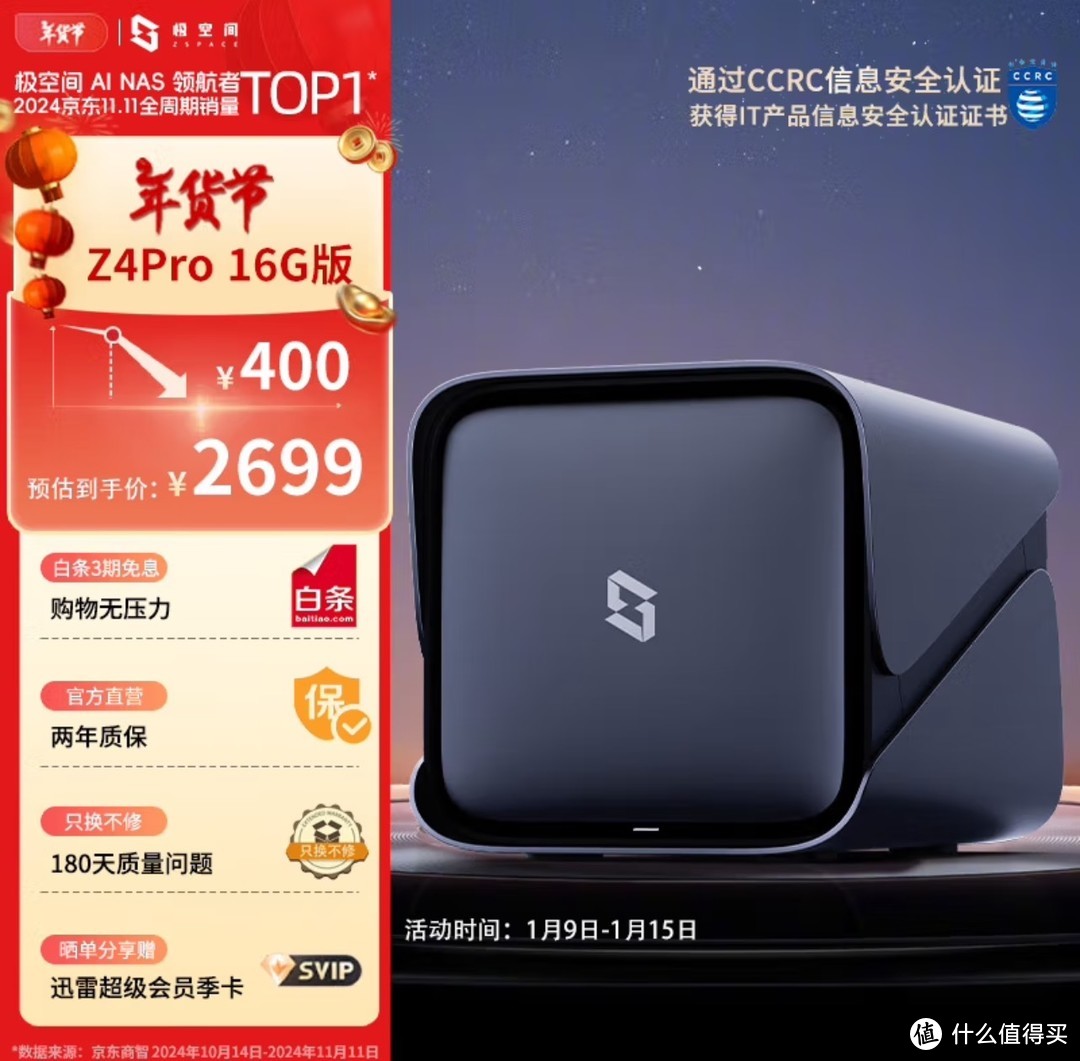 穷人NAS怎么选？极空间Z4Pro，让你的存储智能又高性价比！