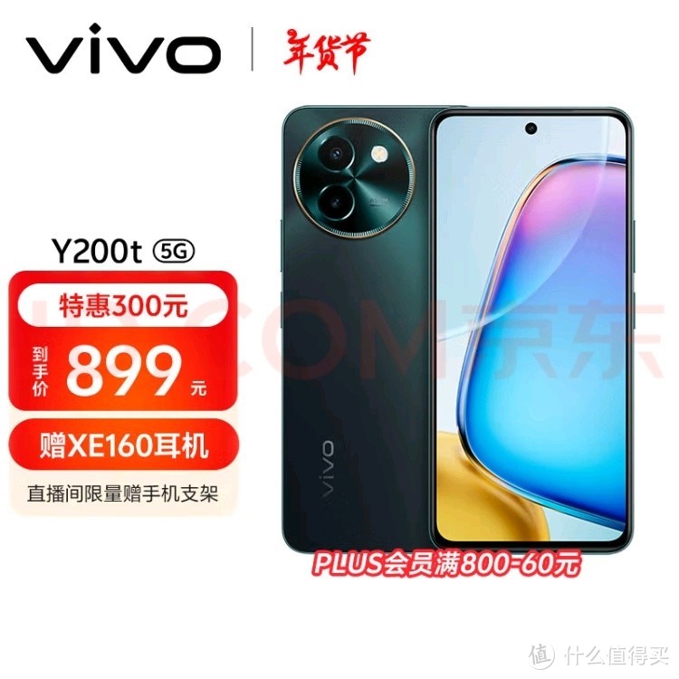 vivo Y200t：性价比之王？你值得拥有！