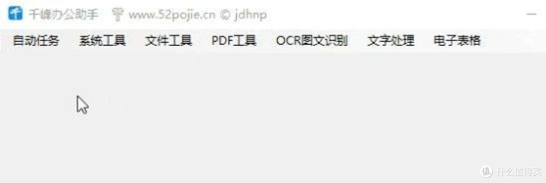 办公助手，吾爱大佬原创，承诺不收费不需升级