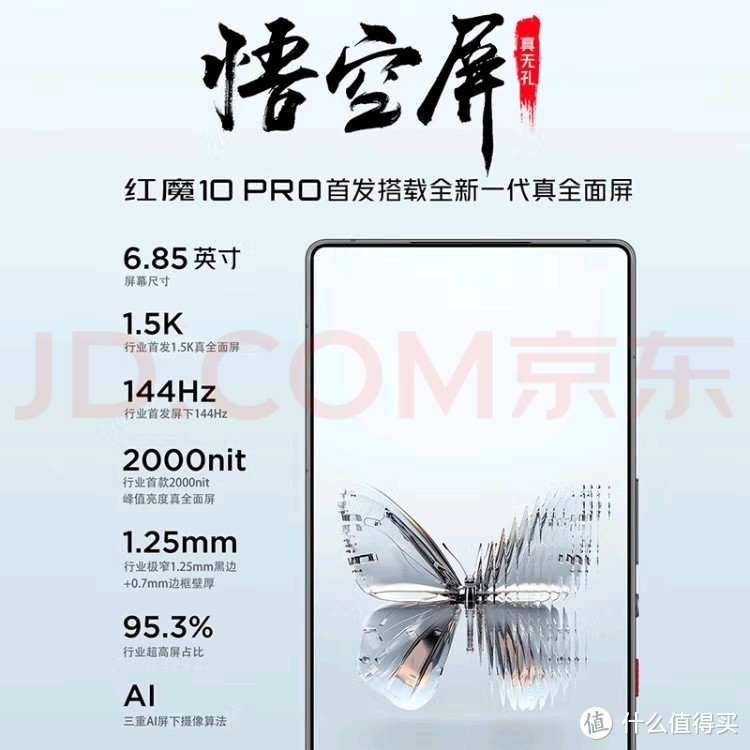 红魔10Pro+，游戏手机中的战斗机？