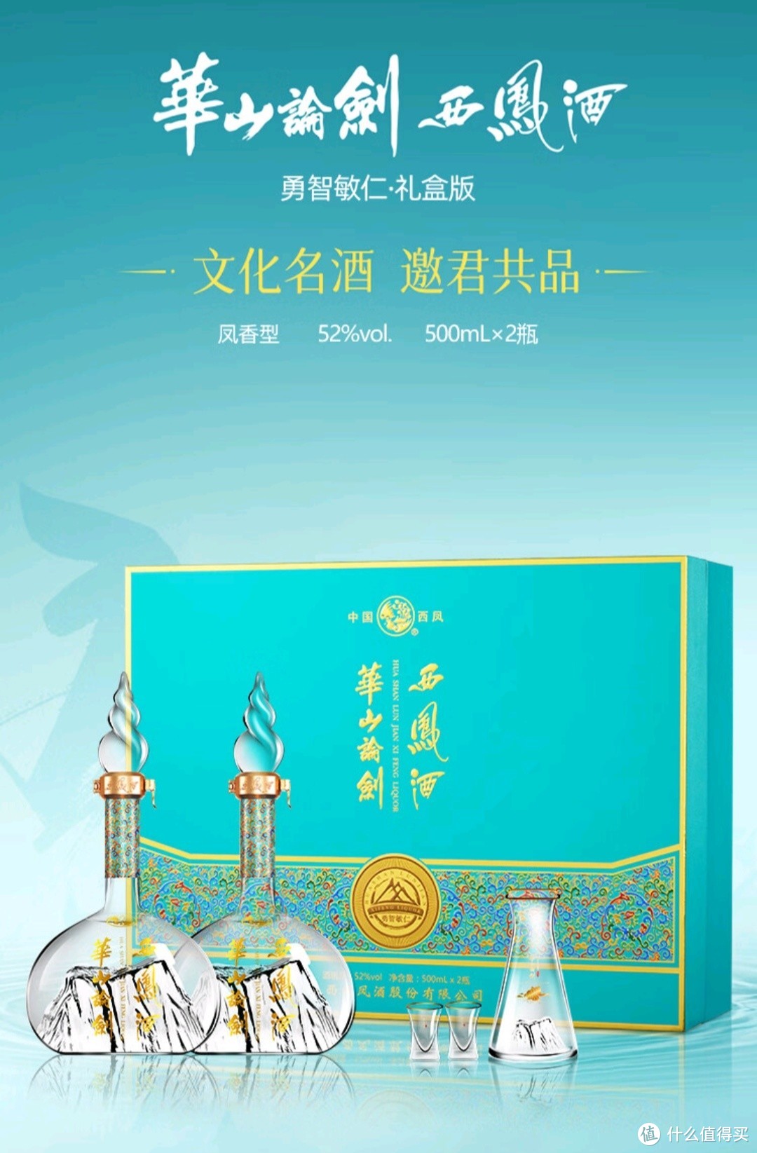 西凤酒华山论剑：凤香韵味中的智慧传承