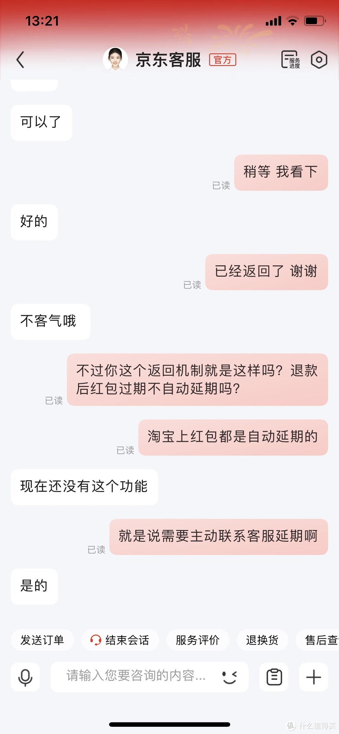 京东订单取消或退款后红包过期，可以主动找回来了！