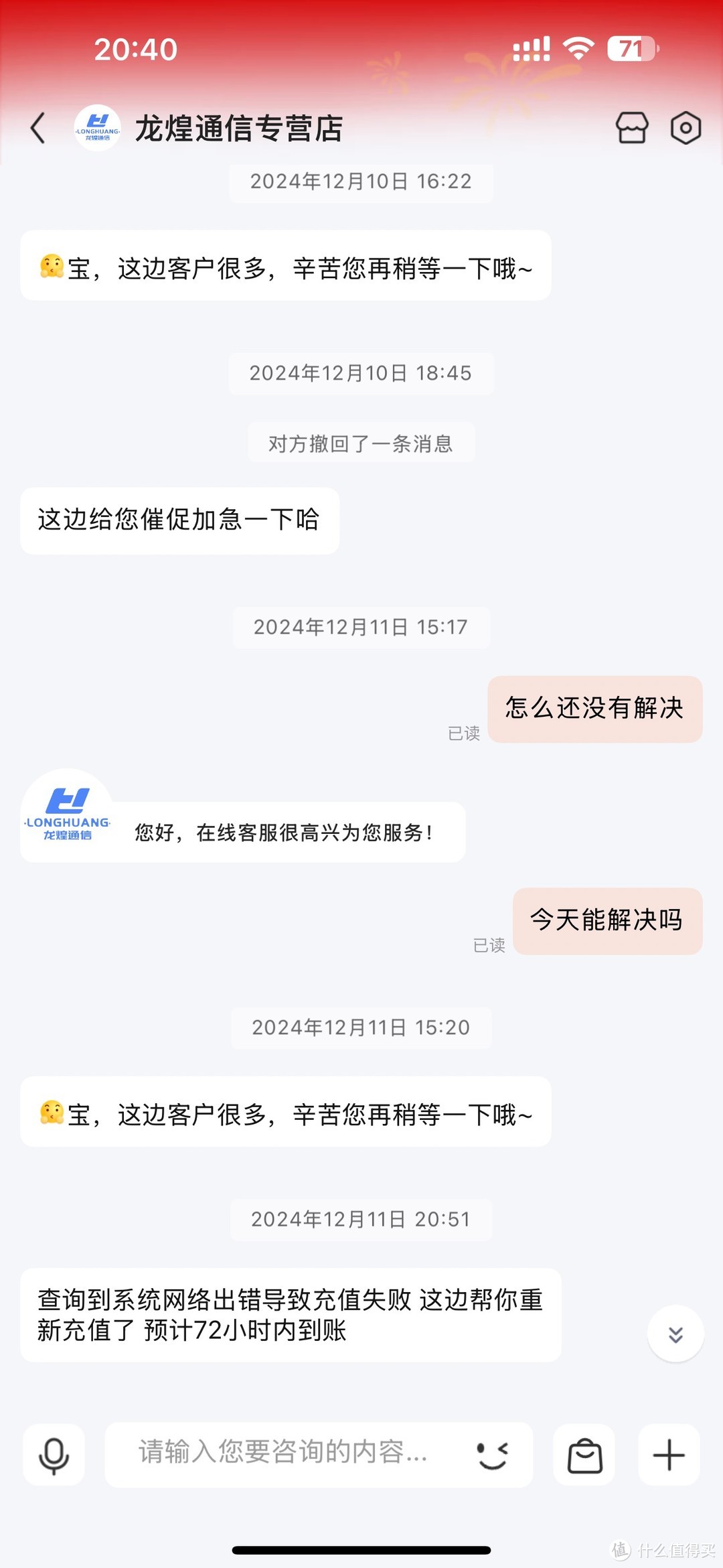 京东购买手机卡出现问题后维权失败