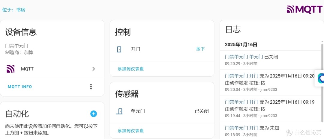 物业给的杂牌门禁，成功接入homeassistant，支持小爱音箱控制