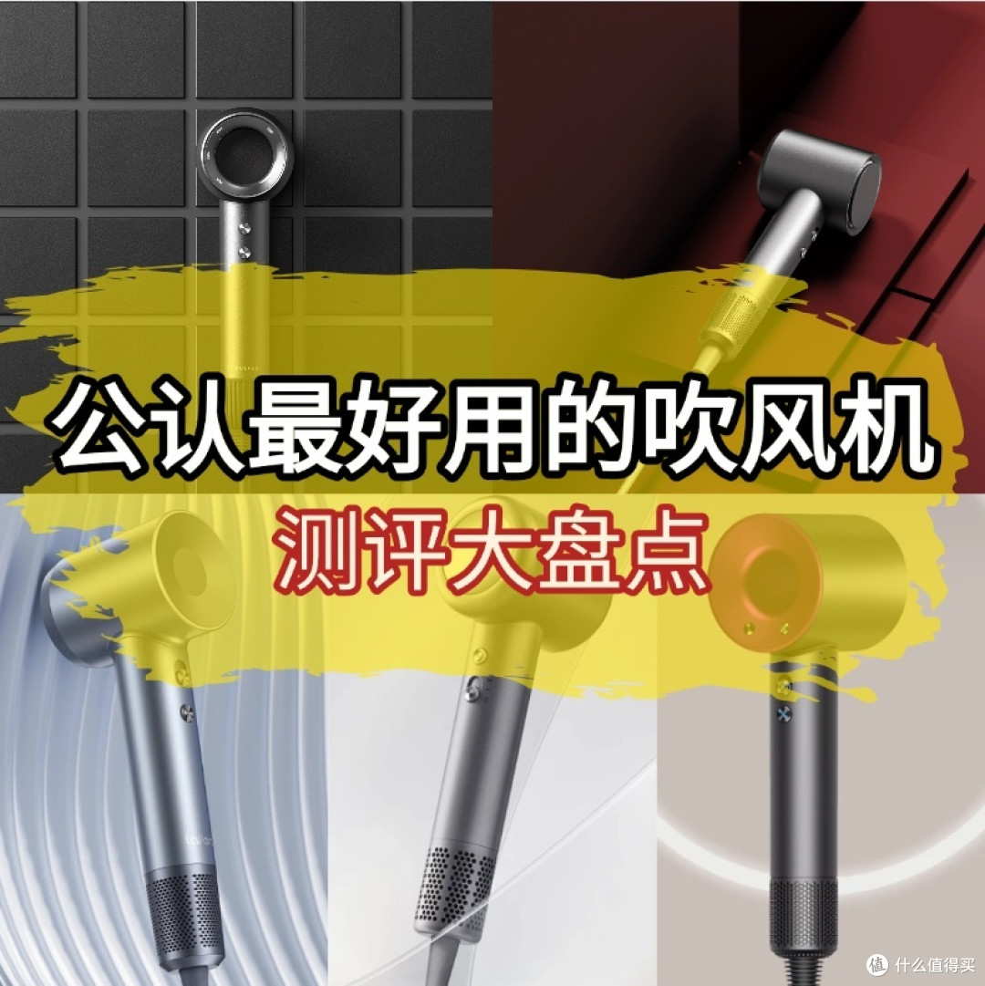 吹风机哪个品牌好适合家用？公认最好用的吹风机五大品牌推荐！