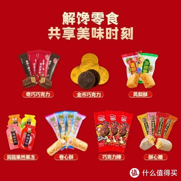 徐福记五福到家礼盒：超值之选，传递美味与祝福