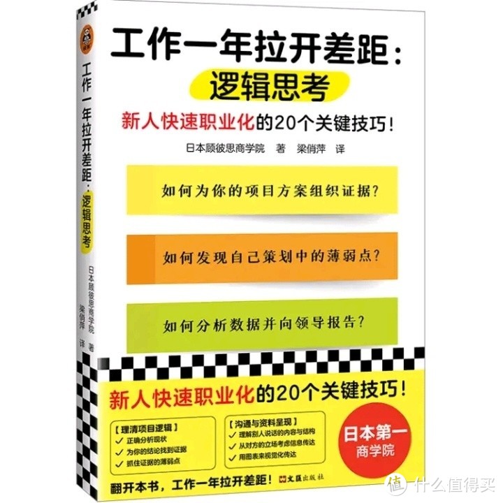 新人快速职业化：20个关键技巧