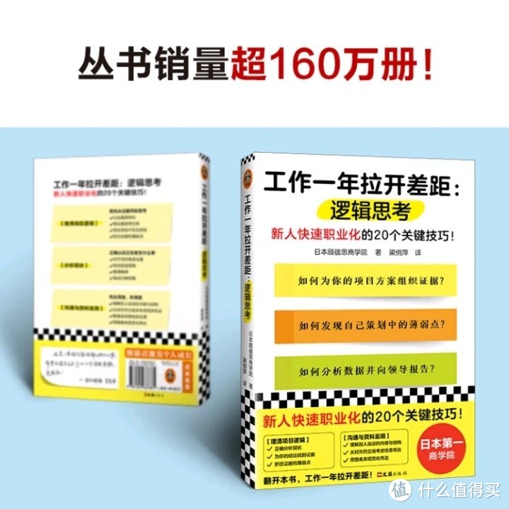 新人快速职业化：20个关键技巧