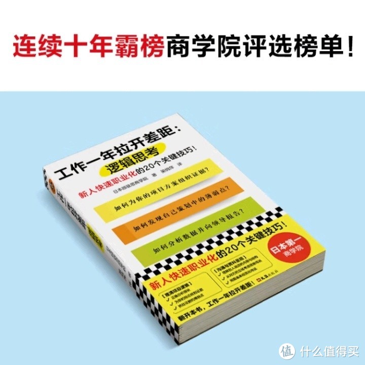 新人快速职业化：20个关键技巧