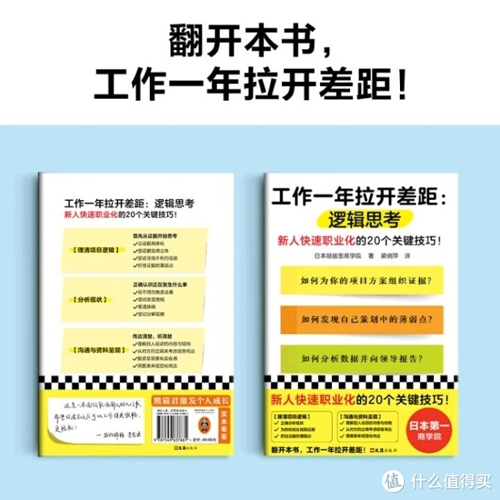 新人快速职业化：20个关键技巧