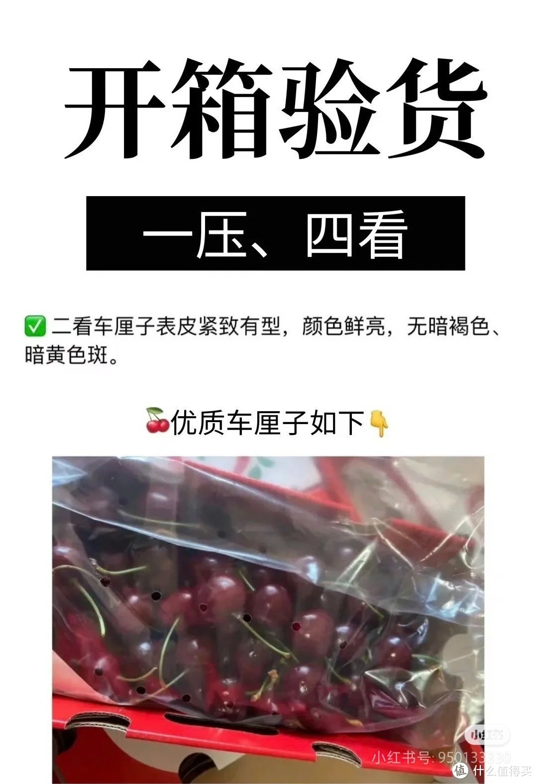 车厘子J越多越好？