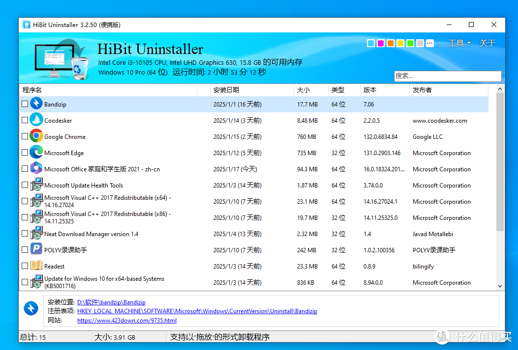 【HiBitUninstaller】不务正业的全能卸载工具（电脑端）