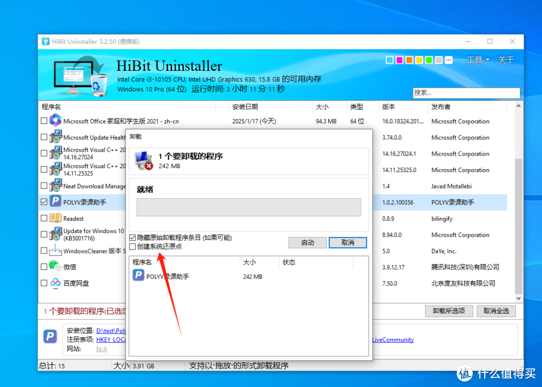 【HiBitUninstaller】不务正业的全能卸载工具（电脑端）