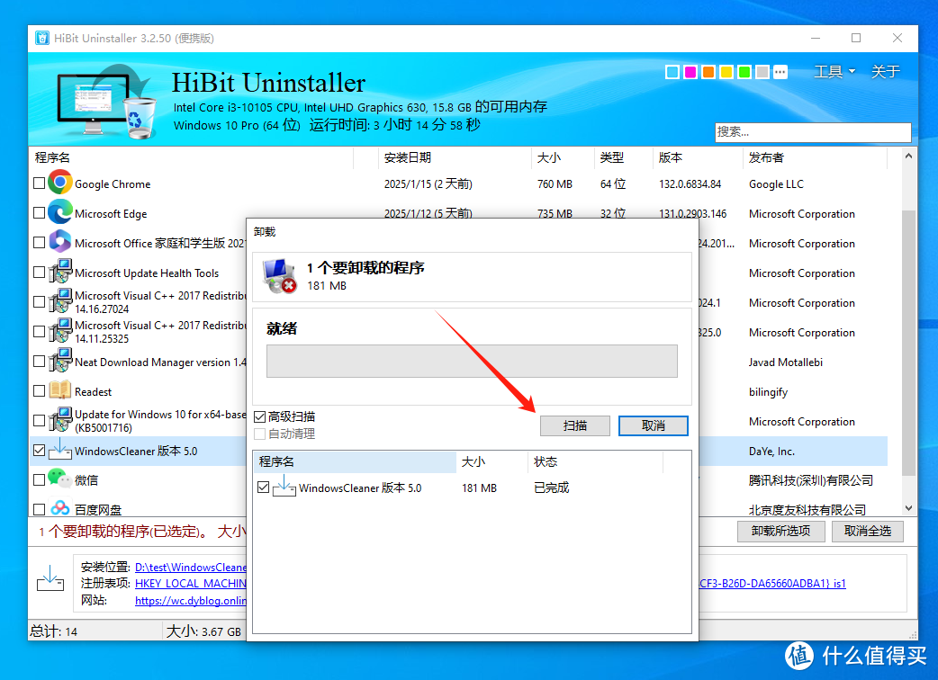 【HiBitUninstaller】不务正业的全能卸载工具（电脑端）