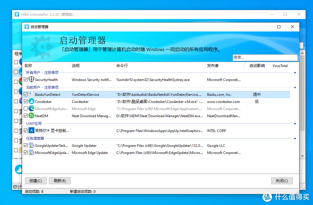 【HiBitUninstaller】不务正业的全能卸载工具（电脑端）