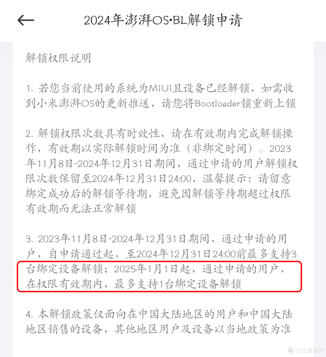 小米手机重大变动！把全体米粉整不会了……