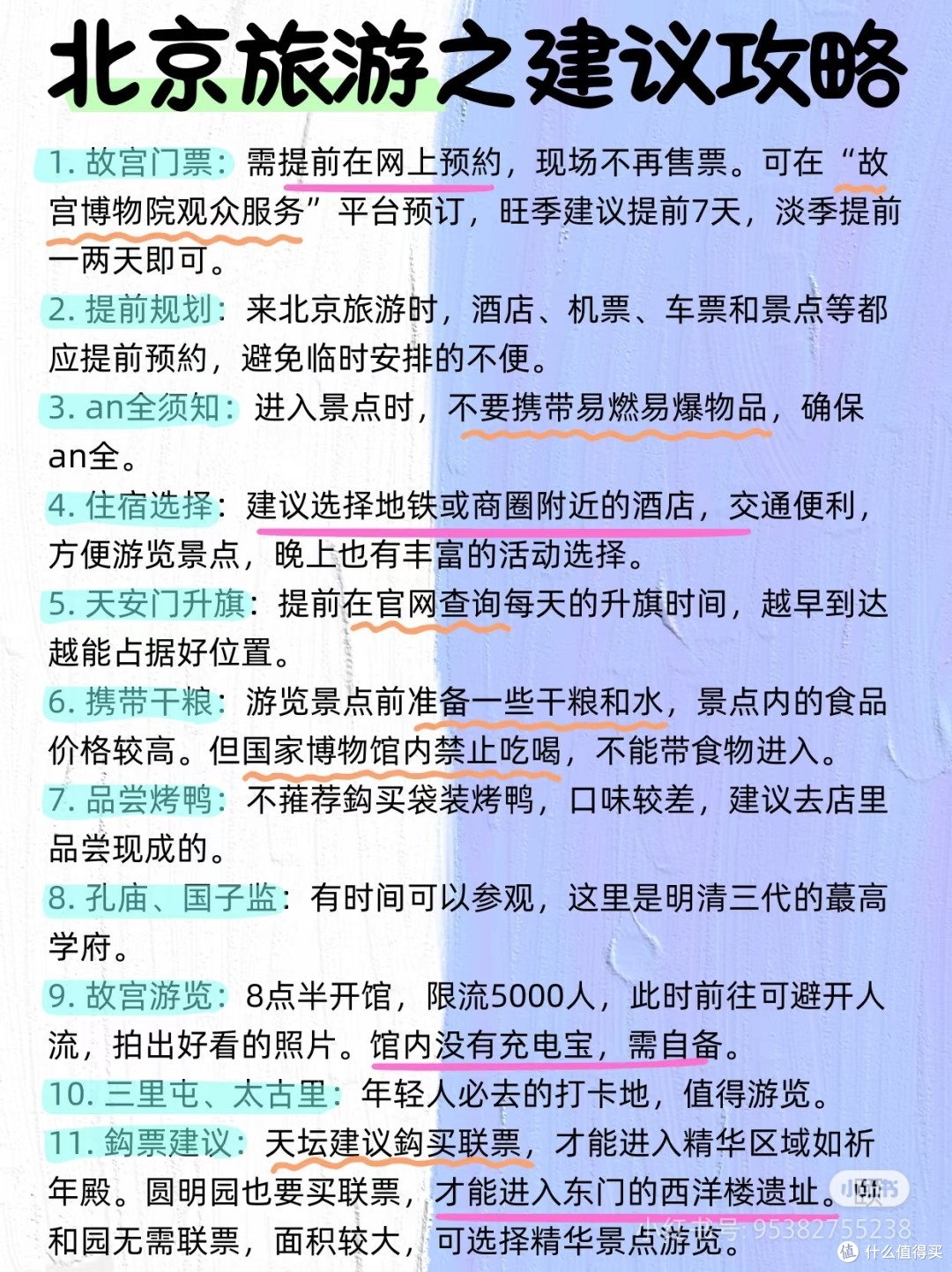 自驾来北京别扯了
