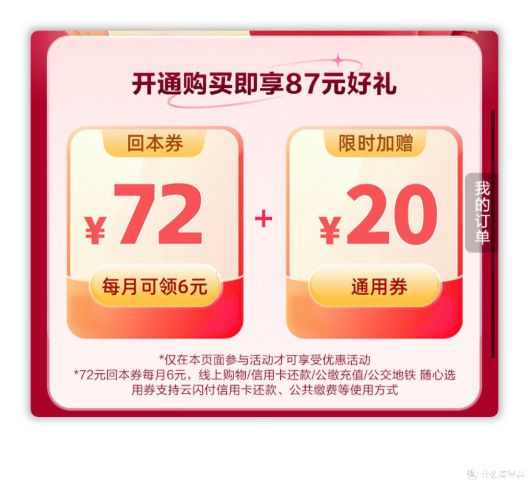 云闪付1月活动！6元小毛、42元开62VIP年卡，送72元还款券，冲！