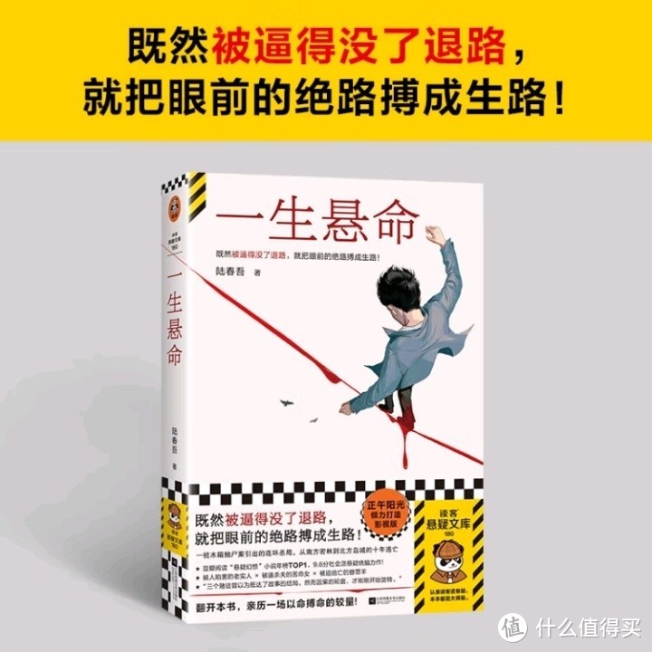 《绝境求生：悬疑榜TOP①的逆袭之路》