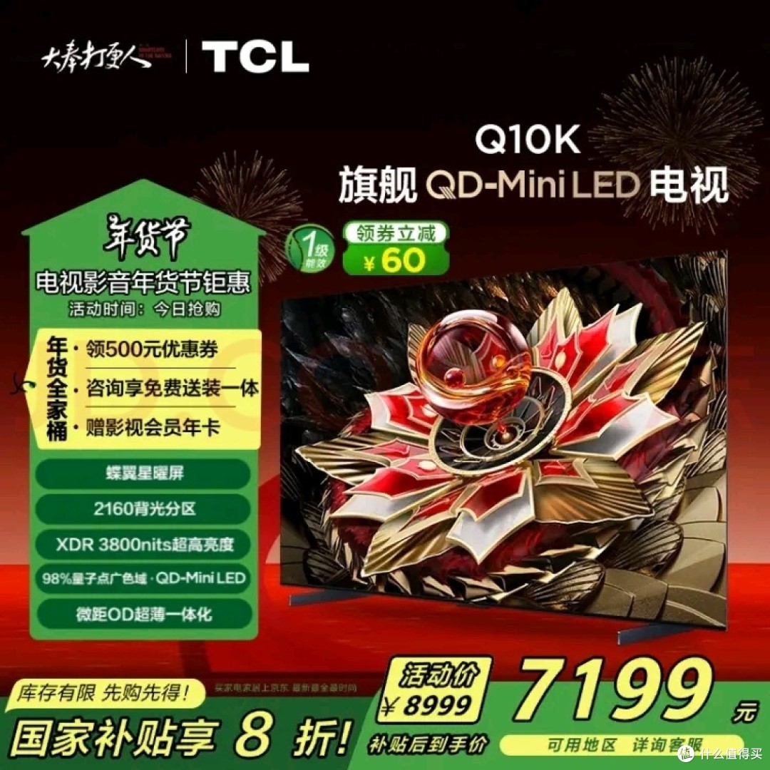 25国补贴，TCL Q10K电视值得买吗？