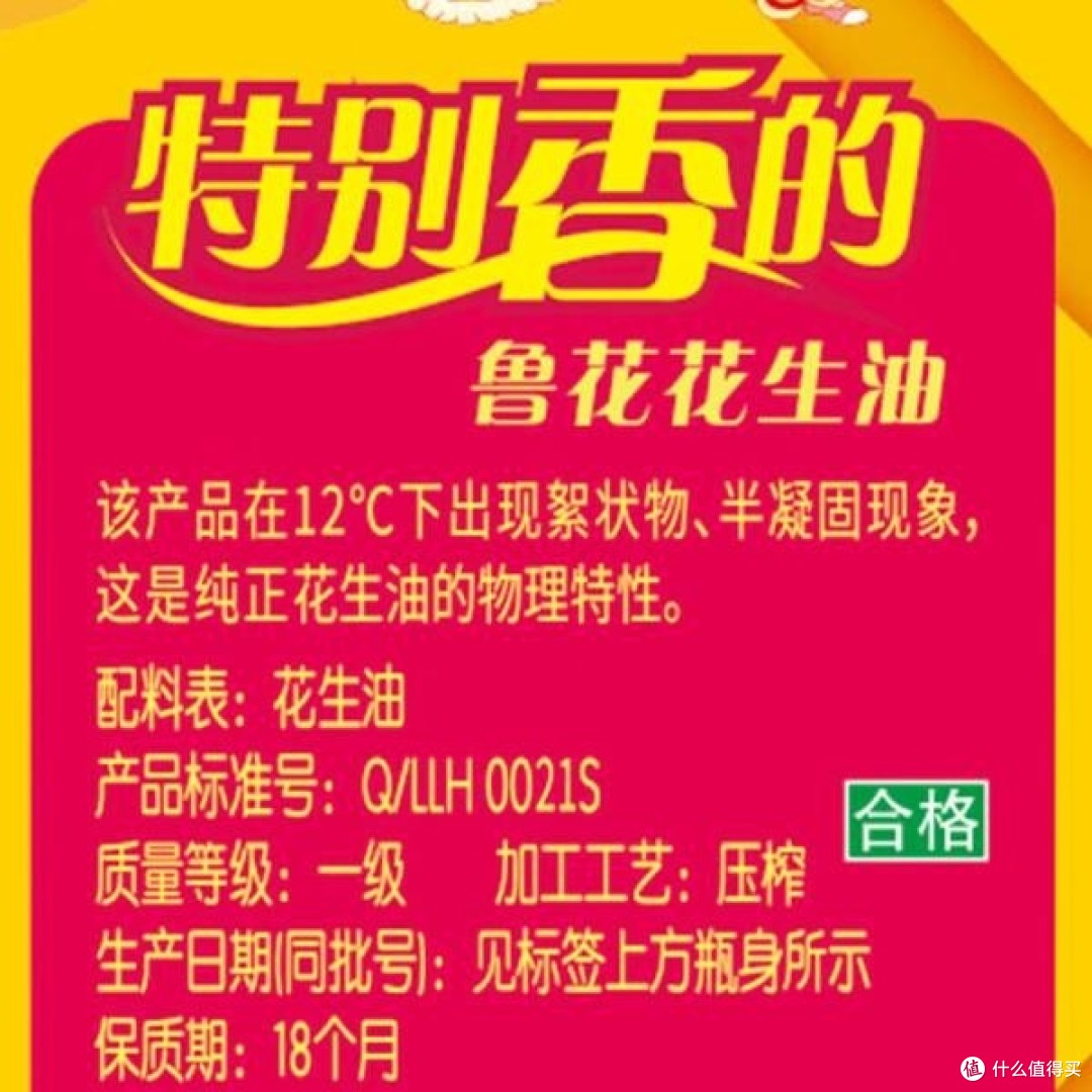 鲁花一级花生油，让美味与健康同行