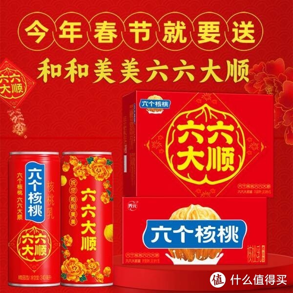 养元六个核桃六六大顺罐240ml*16罐饮料礼盒整箱装——年货佳选