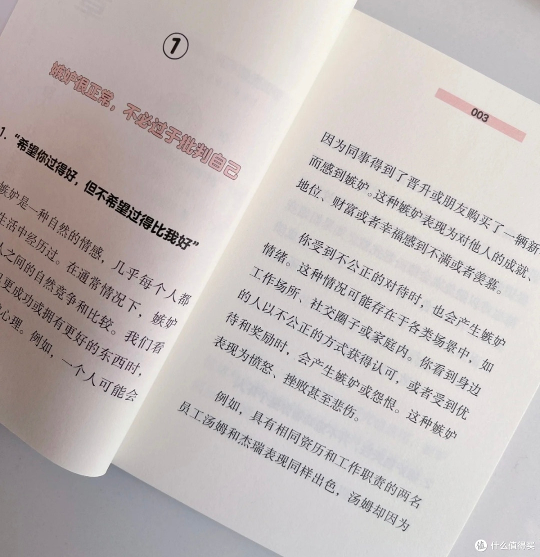 情绪解药》：解锁内心宁静，迈向幸福之路_心理学_什么值得买