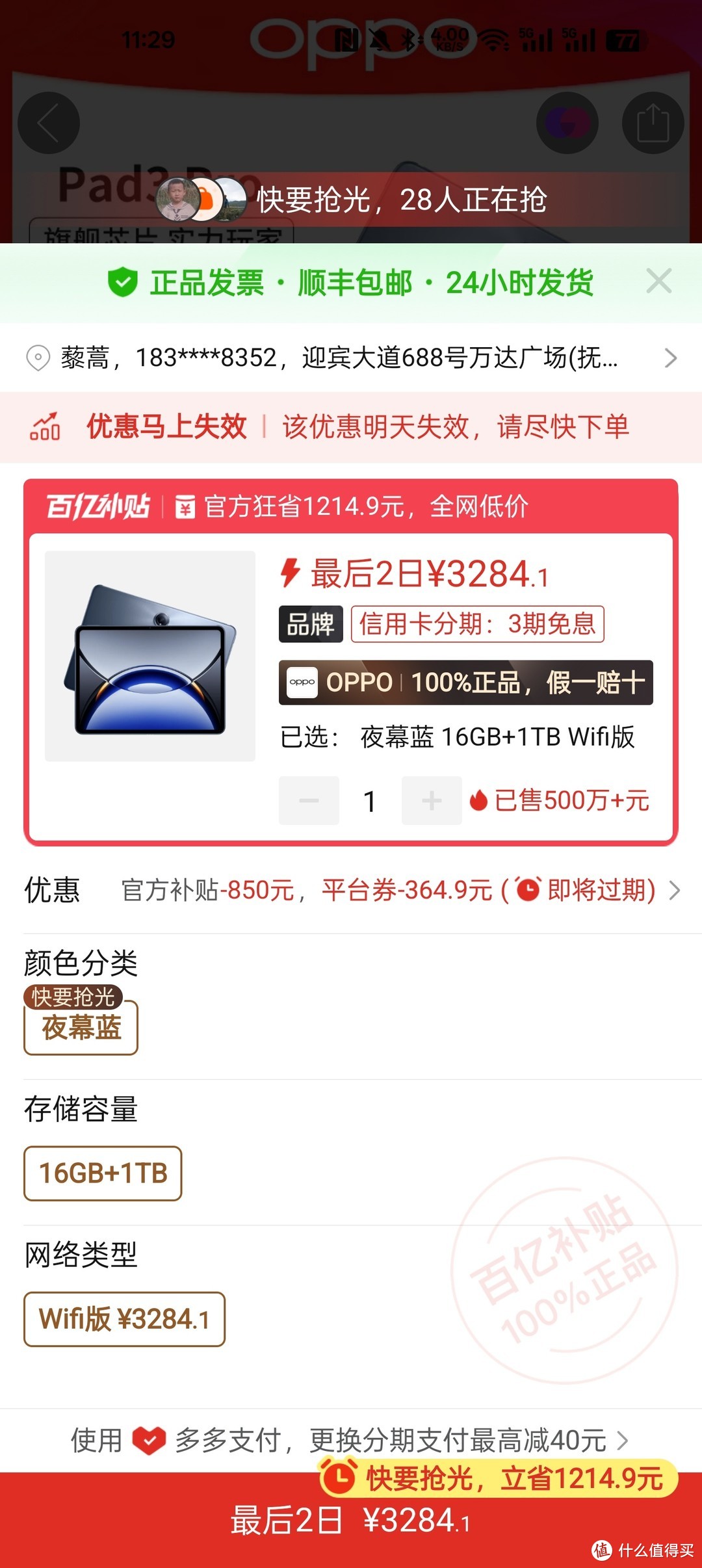 OPPO Pad 3 Pro 多多平台超低价 堪比国家补贴