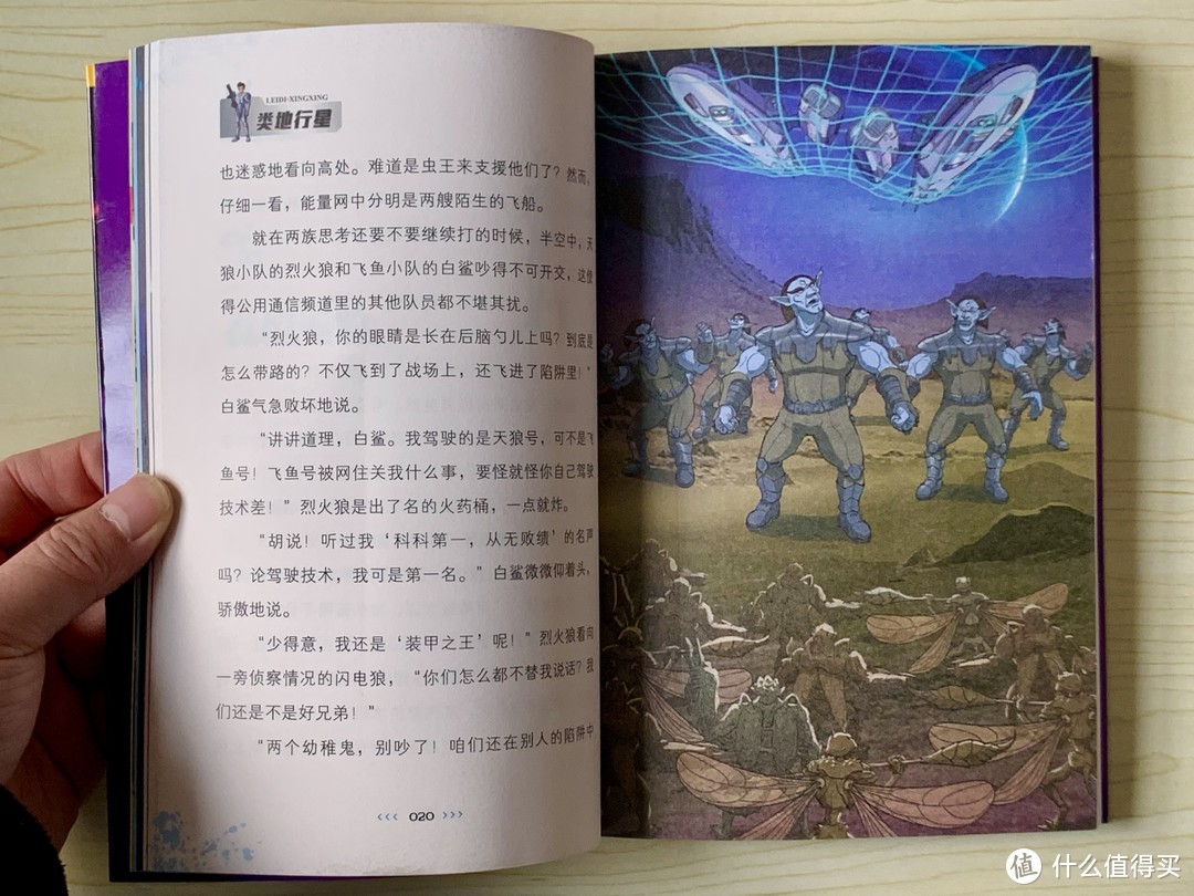 少儿科幻小说：《特种兵学校·星际探索系列》