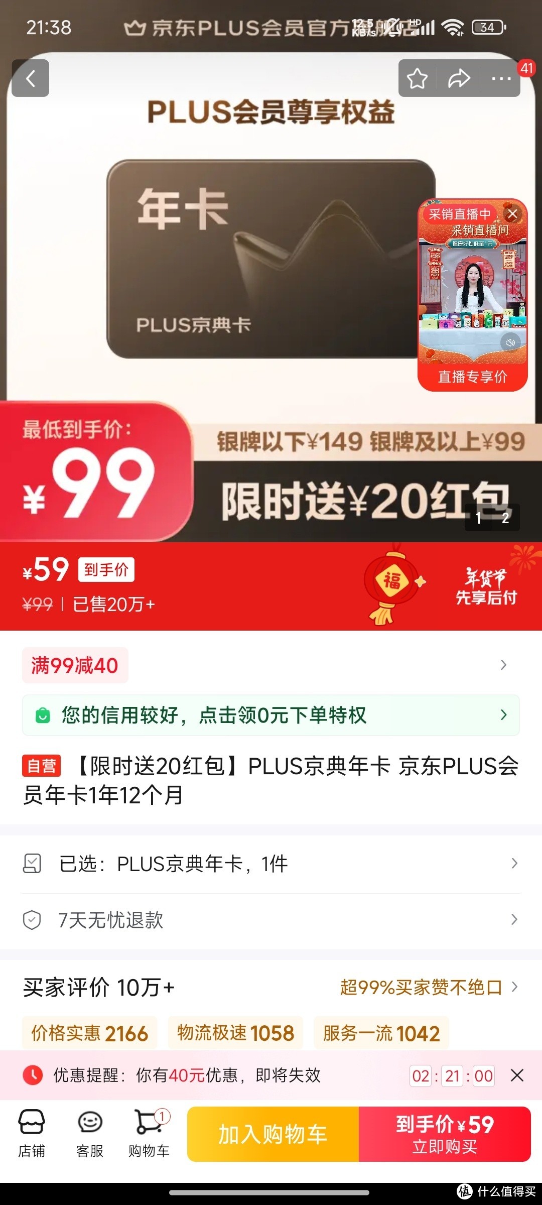 39元的plus会员