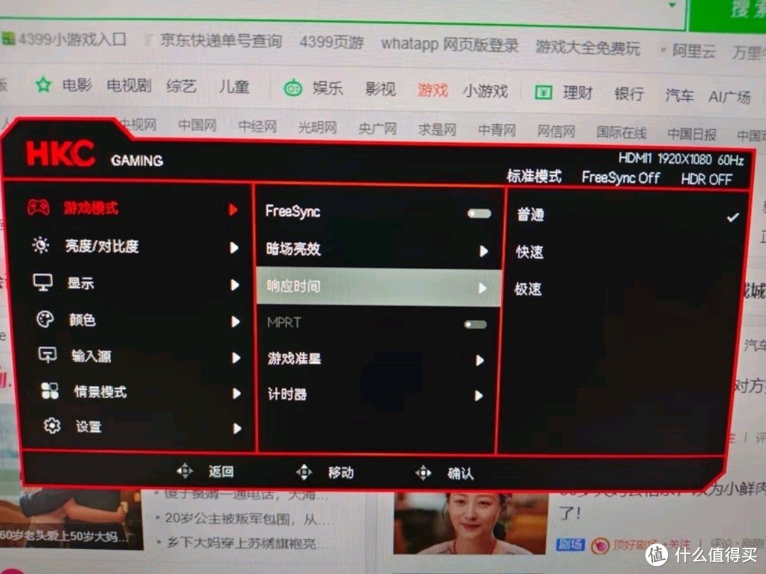 HKC猎鹰G27H1经典版电竞显示器体验