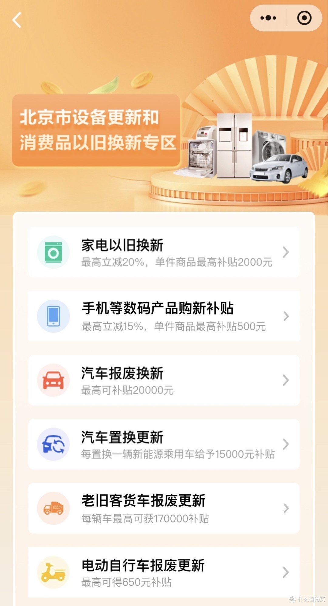 25国补来了，北京线上线下都可用