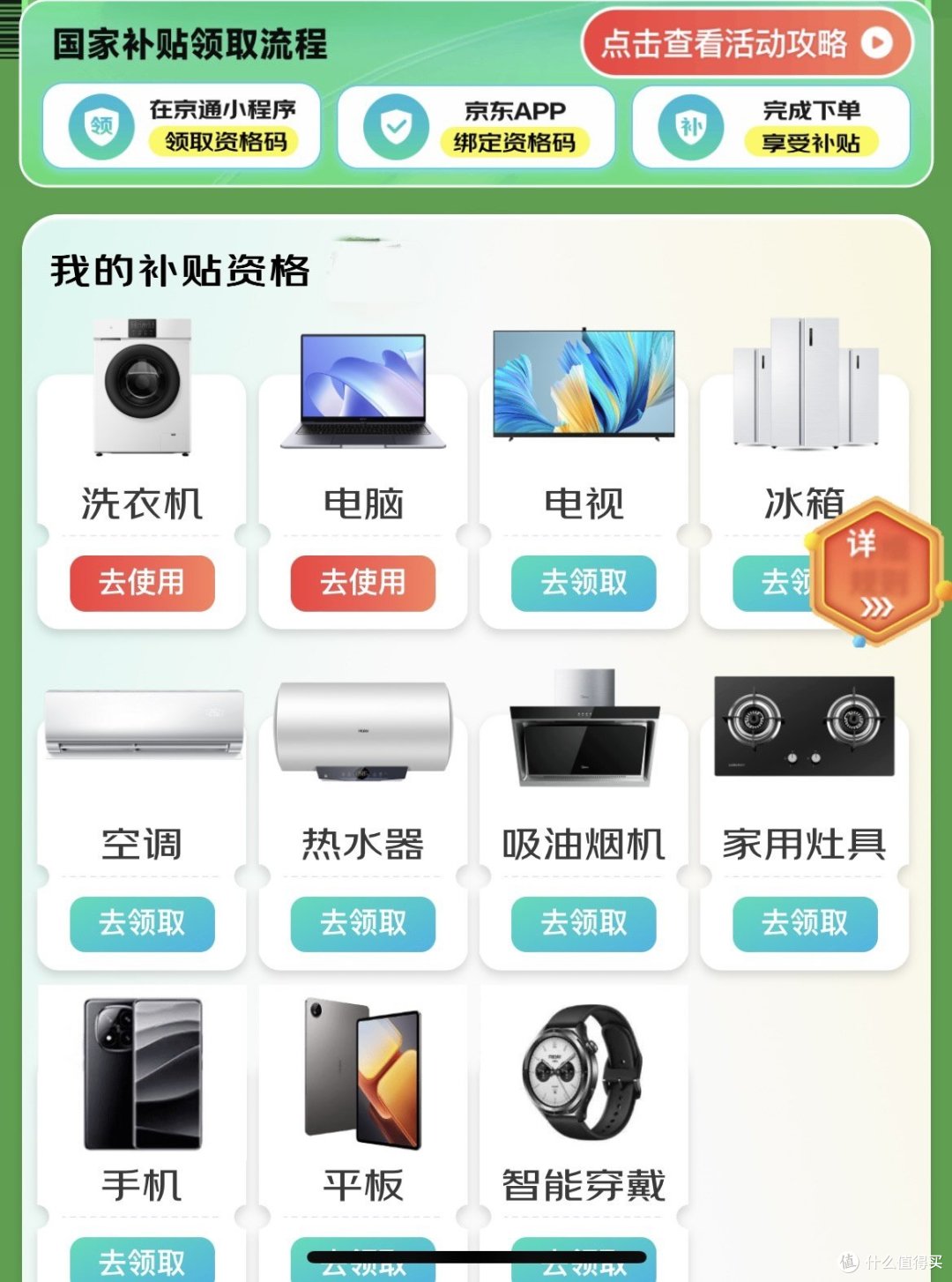 25国补来了，北京线上线下都可用