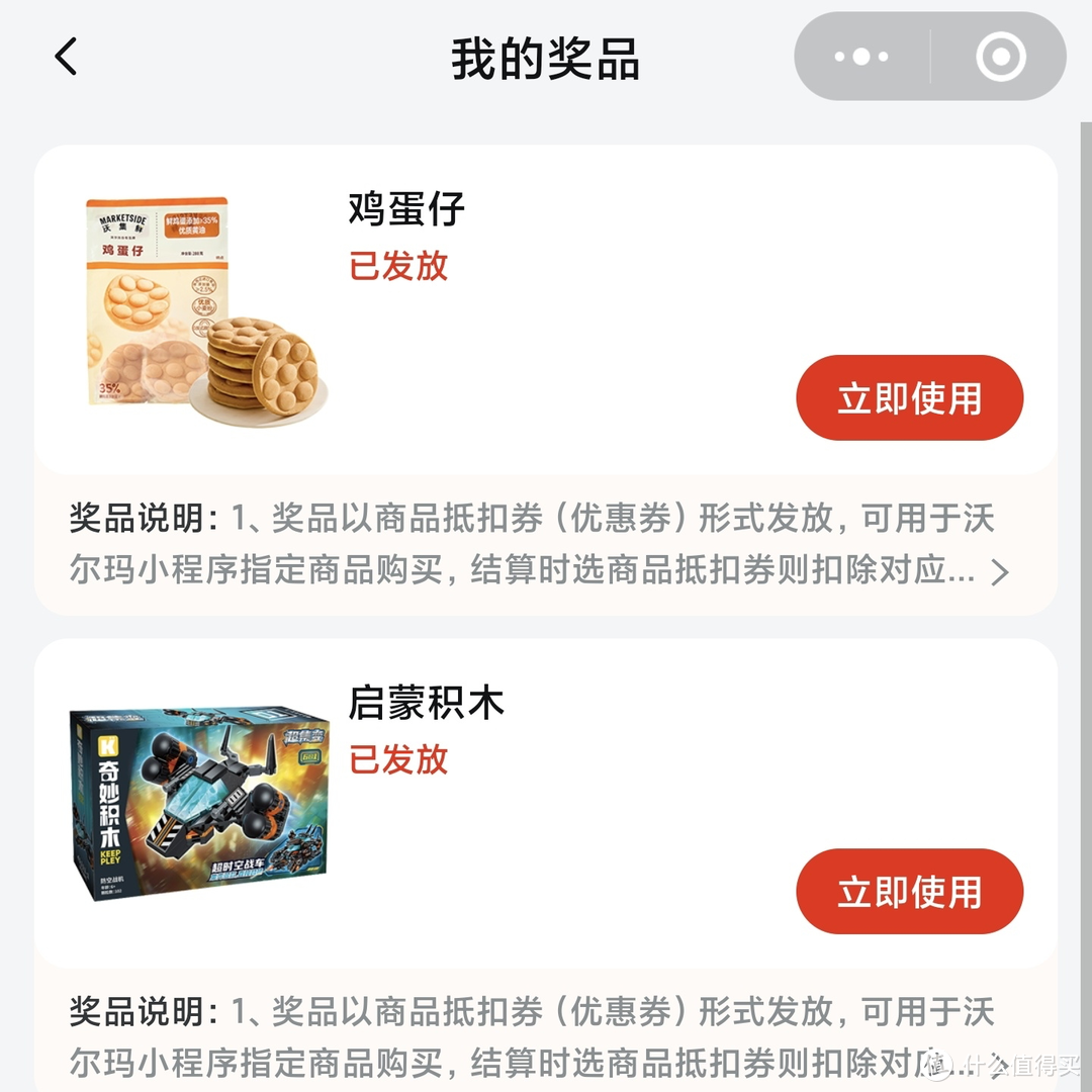 沃尔玛小程序抽奖，中奖率超高，