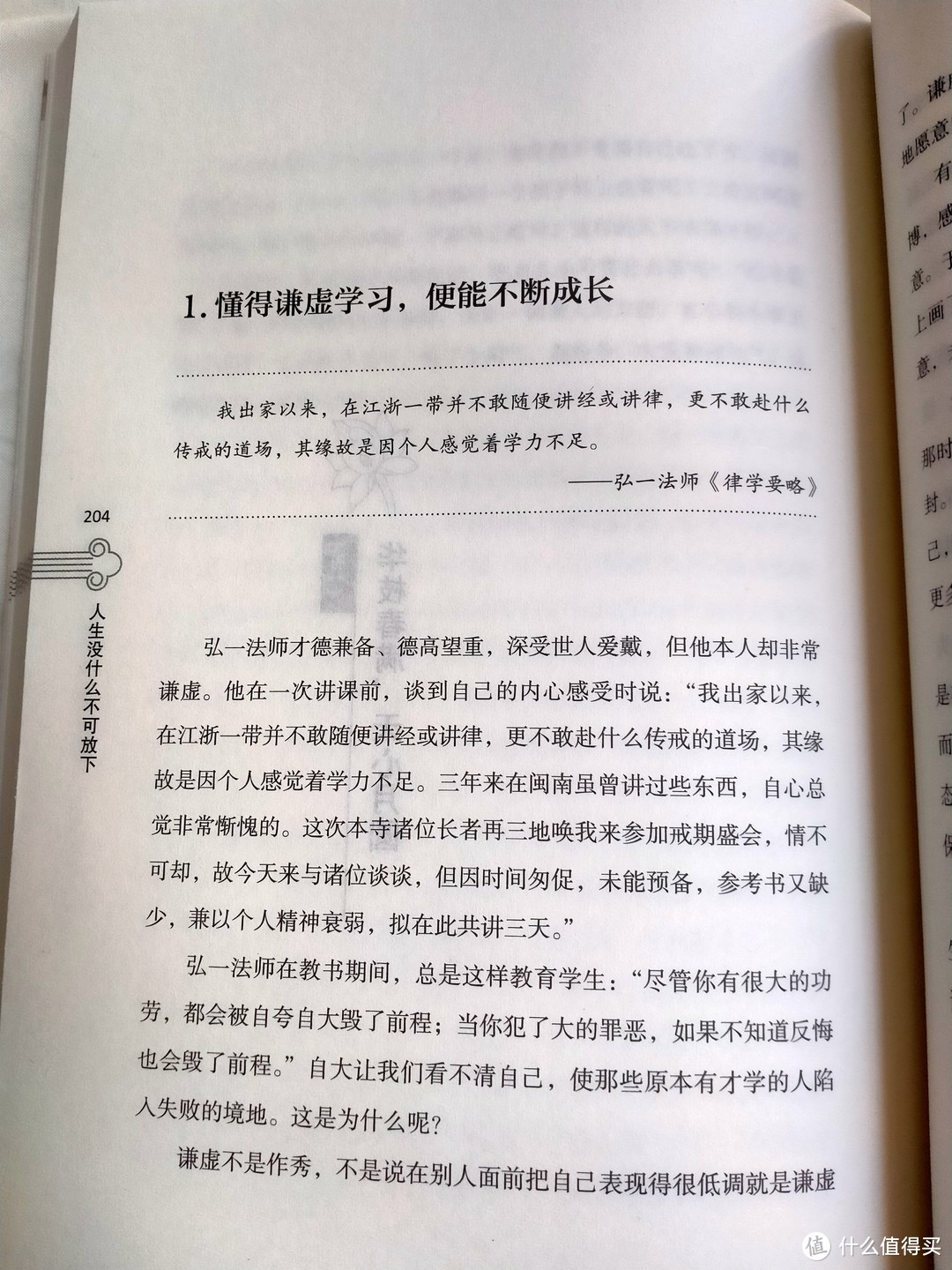  《人生没什么不可放下》_弘一法师的人生智慧！ 