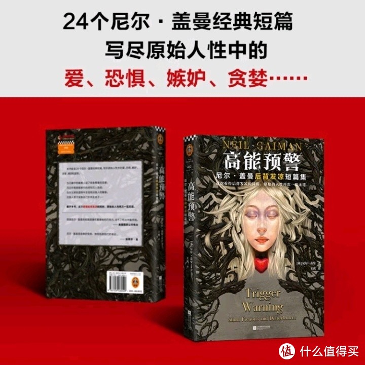 高能预警：尼尔·盖曼短篇集解析