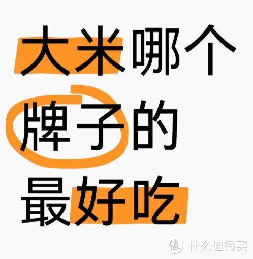 大家吃过最好的大米是哪个牌子的