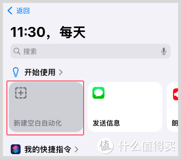 如何利用iPhone苹果快捷指领定时领取外卖红包优惠券？